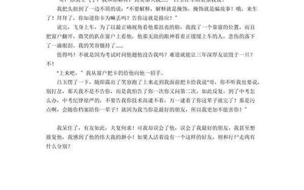 挚友作文800字高中;《友谊》800字