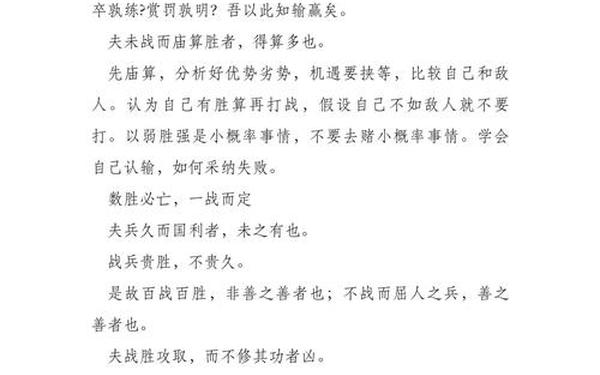 孙子兵法读后感_孙子兵法虚实篇读后感1000字