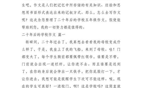 20年后的教室作文400字_20年后的校园作文四百字