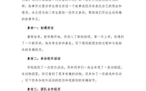 初中生作文素材大全、初二优秀作文素材