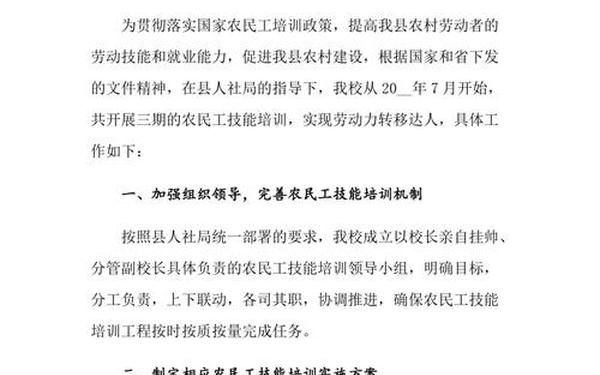 农民工培训工作总结_促进农民工工作的总结