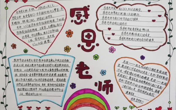 感谢师恩手抄报内容,感恩报德的诗句