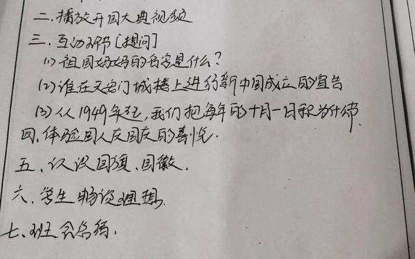 国庆节主题班会(国庆节主题班会记录内容) 国庆节主题班会(国庆节主题班会记录内容)