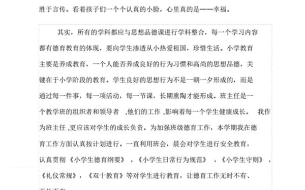 小学德育教育论文;小学教育论文