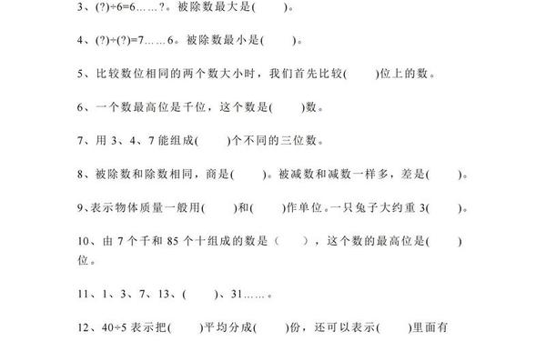 二年级下册数学-二年级下册易错题60道