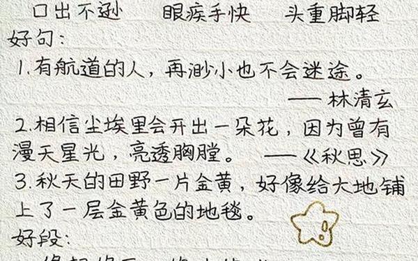 好词好句大全短一点_超短的好词好句