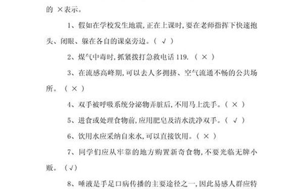 小学生安全知识竞赛—中小学生安全知识入口 小学生安全知识竞赛—中小学生安全知识入口