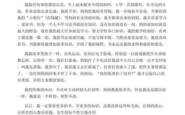 女生高情商的自我介绍-自我介绍简单大方