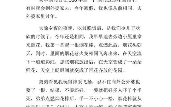 自定日记300字-自定日记