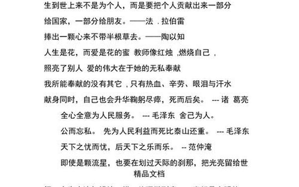 奉献精神的名人名言 奉献精神的金句
