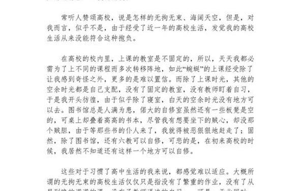 大学生活文章—关于大学生活的作文