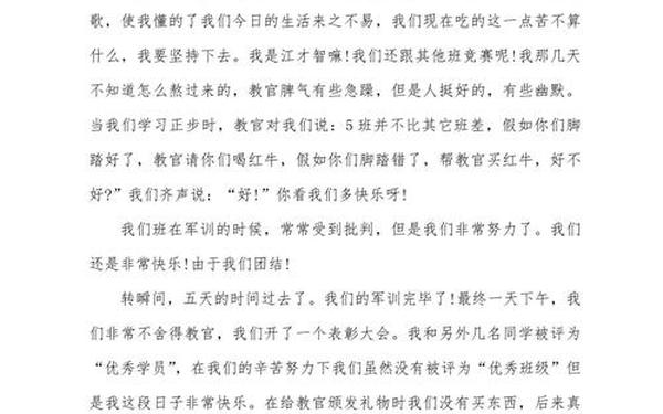 军训总结500字大学生-军训心得体会1500字大学生