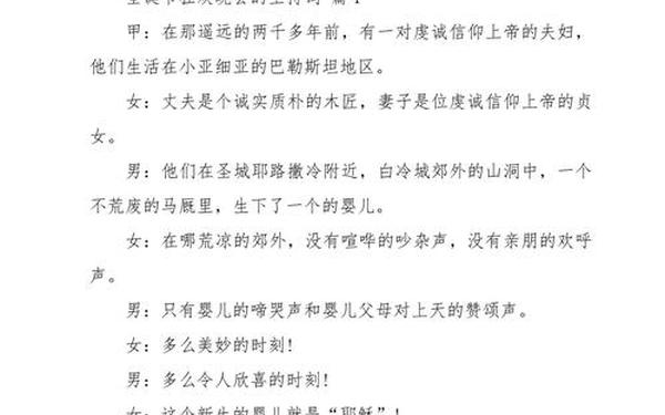 圣诞节主持词(主持人开场词)