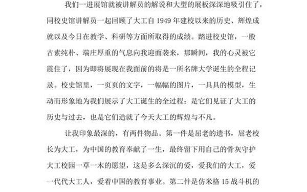 参观大学校园观后感_校园观后感