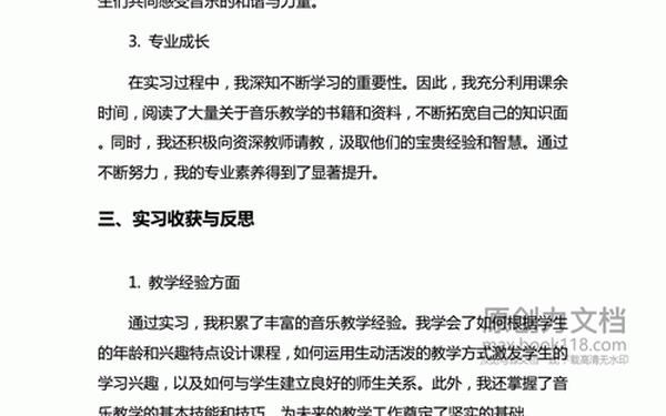 音乐教师年度总结 音乐学院学生个人总结