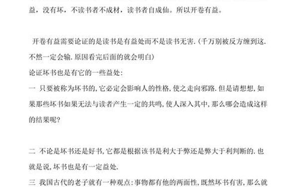 开卷有益辩论会反方,开卷是否有益辩论赛反方观点