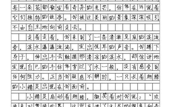 想象作文300字优秀 写想象300字可抄