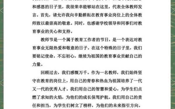 关于教师节的演讲稿;教师感恩学校的演讲稿