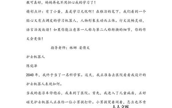 我想发明的机器人_我想发明机器人200字