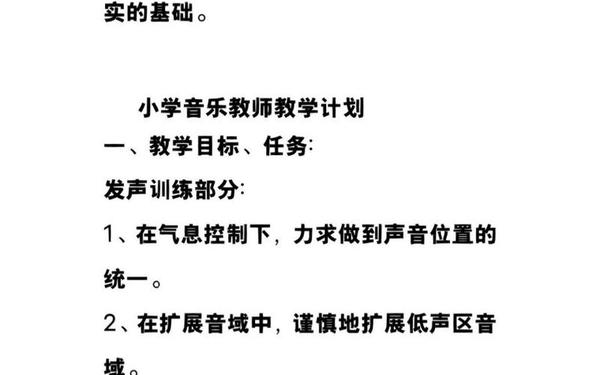 六年级音乐教学计划、音乐学专业教学计划表