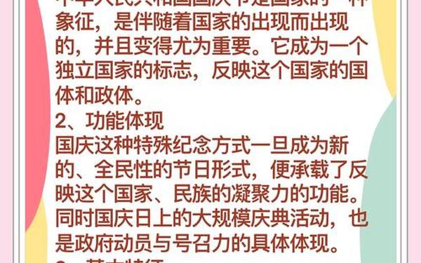 国庆节的来历简短—国庆节的起源和由来