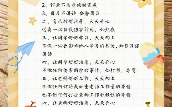 如何制定班规;班级班规怎么写10条