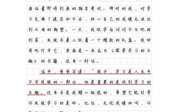 礼物作文400字—以《礼物》为题的作文