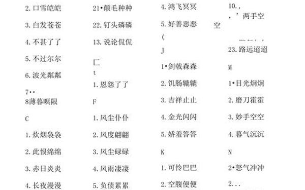 abcc式成语,高级骂人的成语ABCC