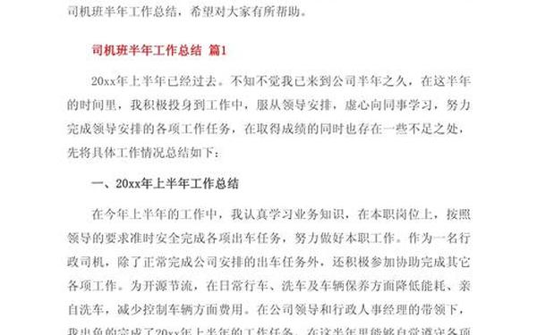 司机年终工作总结—驾驶员工作总结简单版