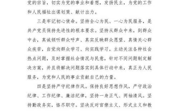 思想汇报入党积极分子,2024入党积极汇报思想二季度