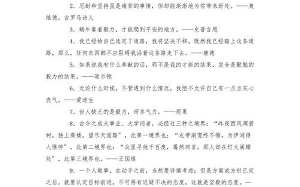 关于毅力的名言,毅力的名言经典短句