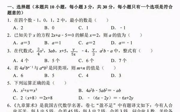 初一数学上册(初一数学上册试卷模拟题)