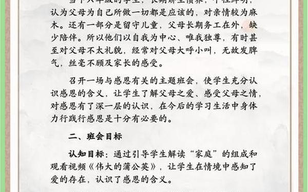 感恩主题班会—感恩是什么