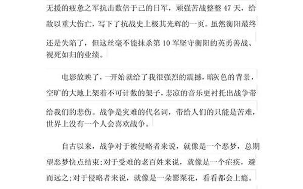 喋血孤城观后感(电影观后感话题)