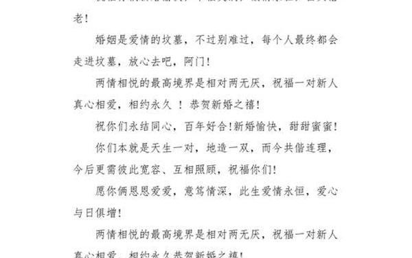 婚礼祝福词简短大气_结婚祝贺词