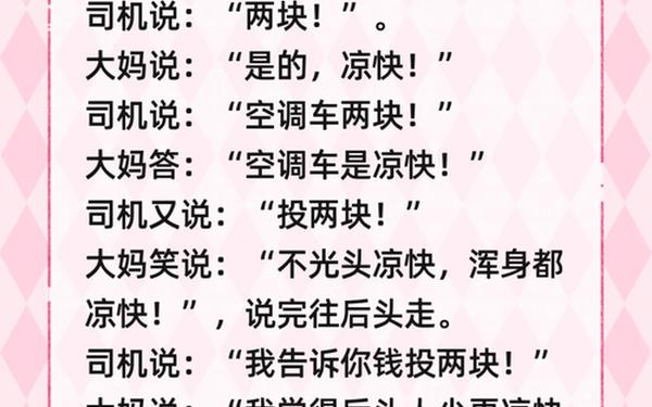 100个搞笑幽默段子 逗人开心的笑话段子