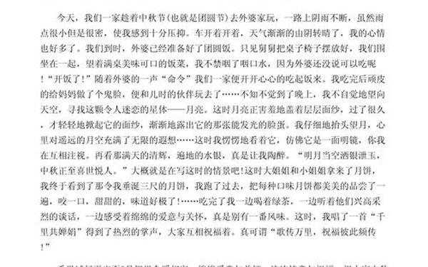 快乐中秋节作文 中秋节作文350