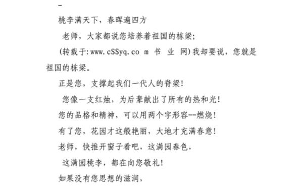《老师的微笑》朗诵—朗诵《献给老师》
