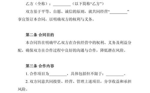 合作合同范本;二人合伙投资生意合同