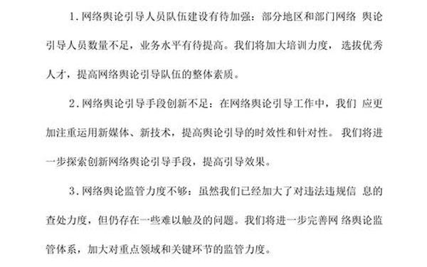 网络舆情工作总结(校园舆情是什么意思)