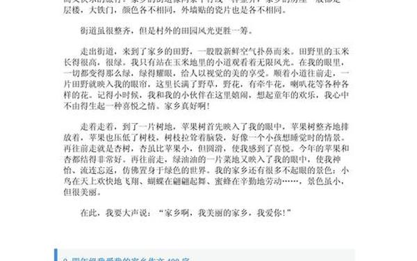 我的家乡作文范文、作文我的家乡400字左右