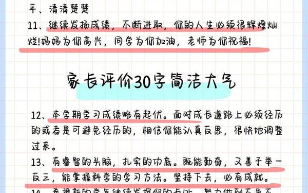 初中家长寄语—家长评语30字简洁大气