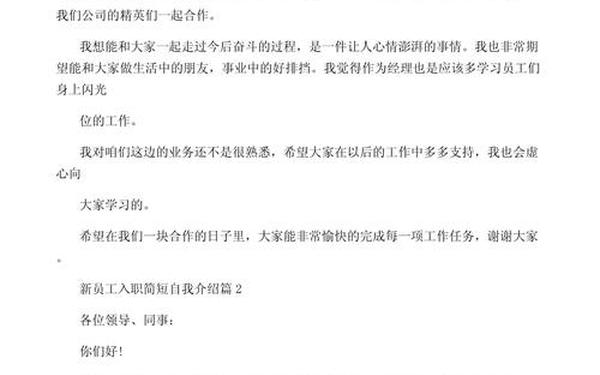 入职自我介绍简短大气,入职介绍自己的一段话