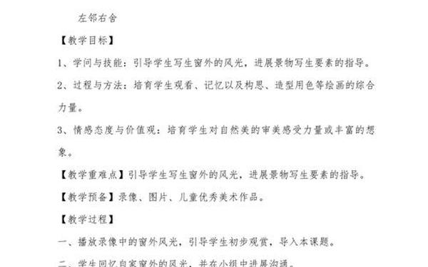 小学二年级美术教案_二年级下册美术教案人教版完整版