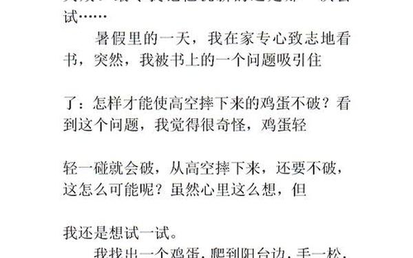 那是一次成功的尝试_成功的尝试作文400左右