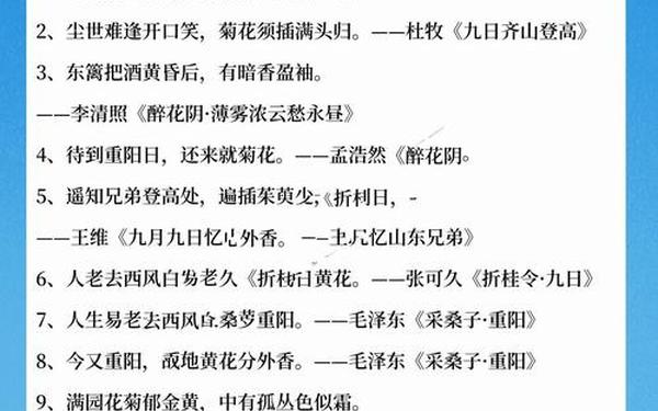 关于重阳节的古诗20首(重阳节的古诗10首)