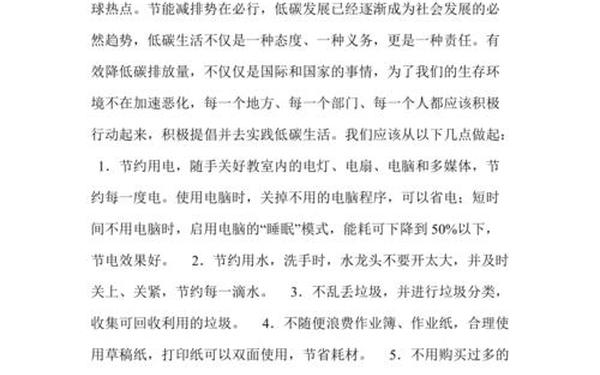 低碳生活倡议书 低碳生活小倡议10条