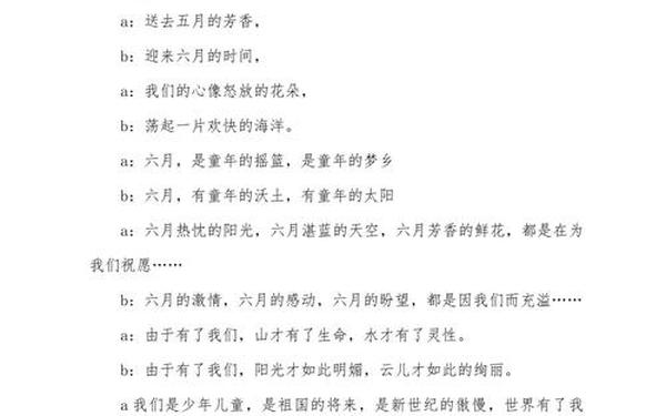 六一主持稿的开场白和结尾_主持人必备的开场白