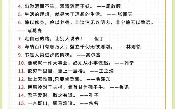 名人名言大全100000句—100条名言警句