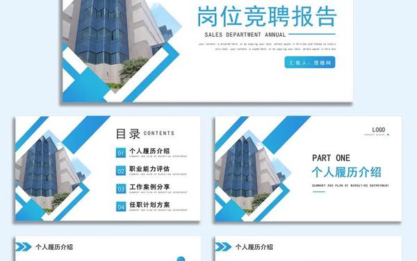 个人岗位竞聘ppt范文,竞聘演讲稿ppt模板